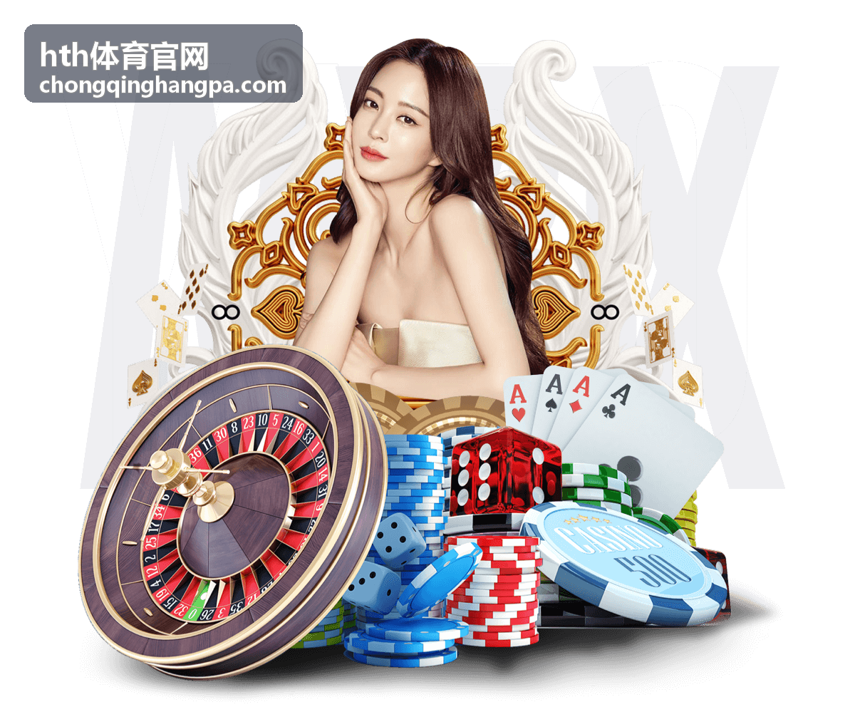 hth体育官网赛程看点中的焦点对阵资料图